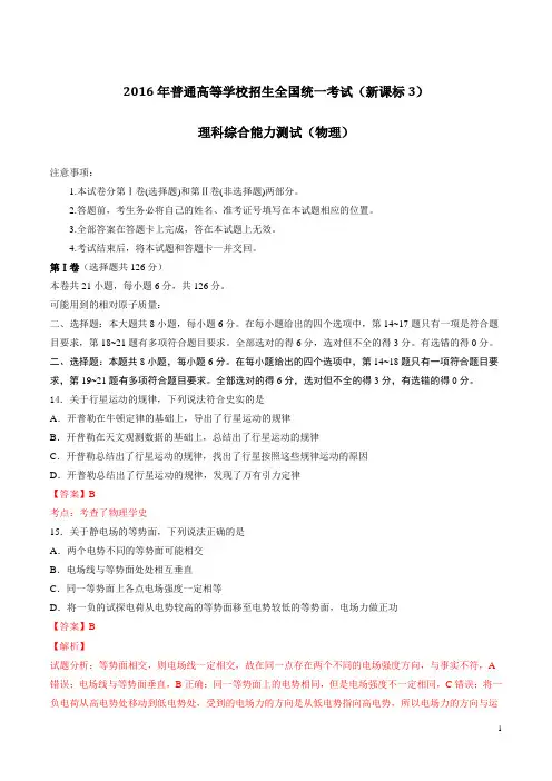 2016年高考新课标Ⅲ卷理综物理试题解析(解析版)