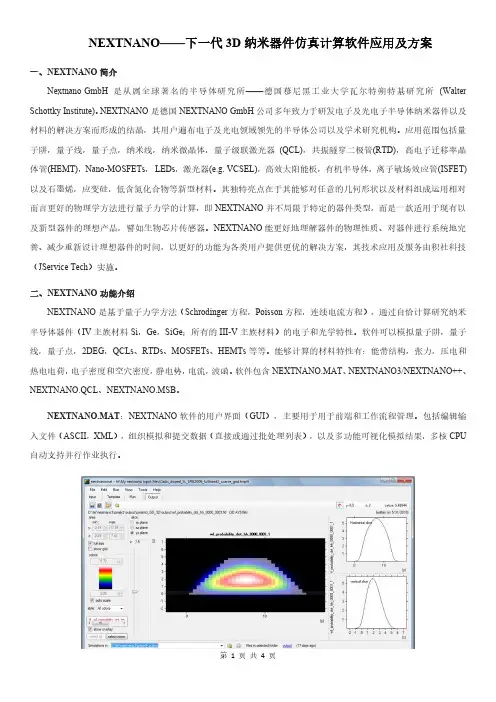 下一代3D纳米器件仿真计算软件NEXTNANO应用及解决方案