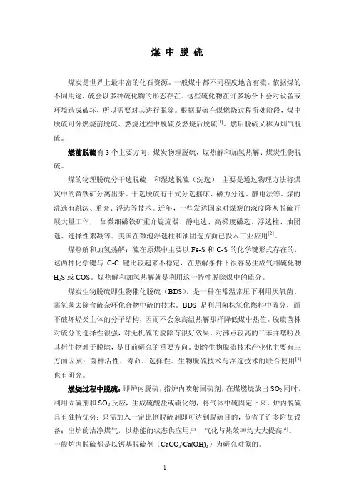 煤中脱硫-煤的脱硫、煤气脱硫和烟气脱硫