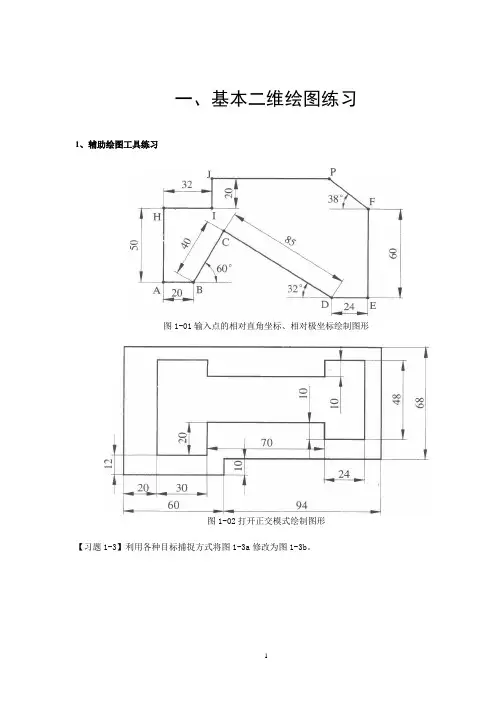 1-cad二维基础练习图(大全)