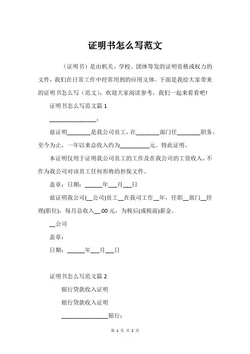 证明书怎么写范文
