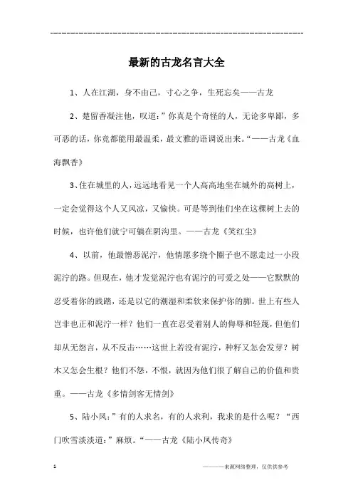 最新的古龙名言大全