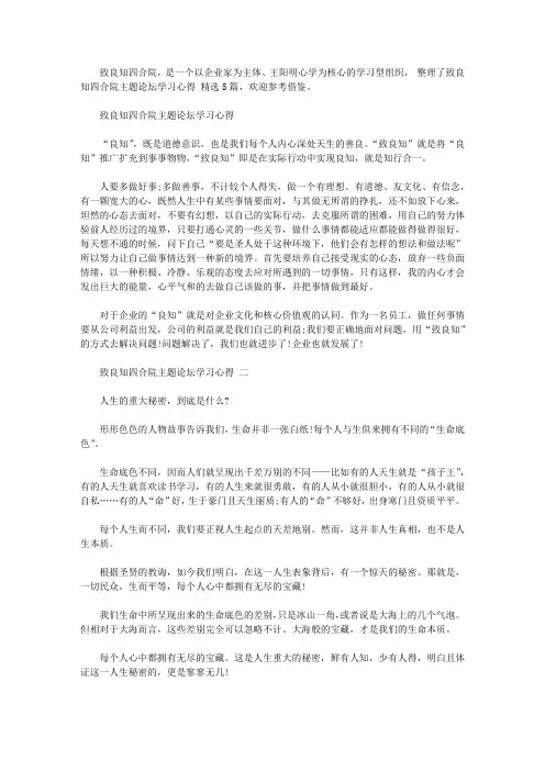 致良知四合院主题论坛学习心得范文精选5篇
