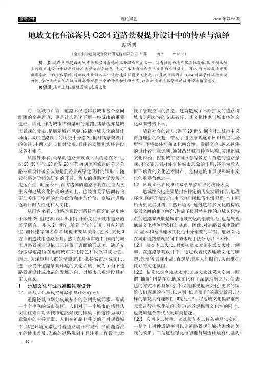 地域文化在滨海县G204道路景观提升设计中的传承与演绎