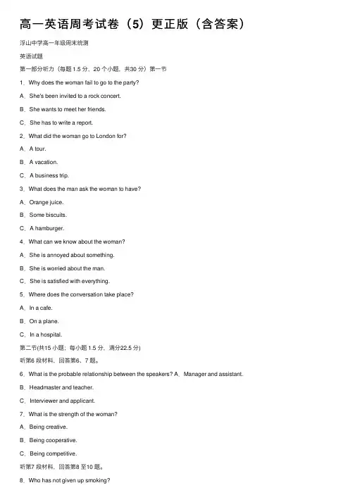 高一英语周考试卷（5）更正版（含答案）