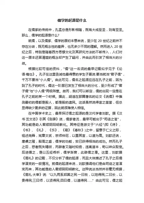 儒学的起源是什么