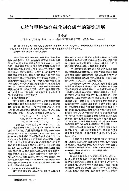 天然气甲烷部分氧化制合成气的研究进展