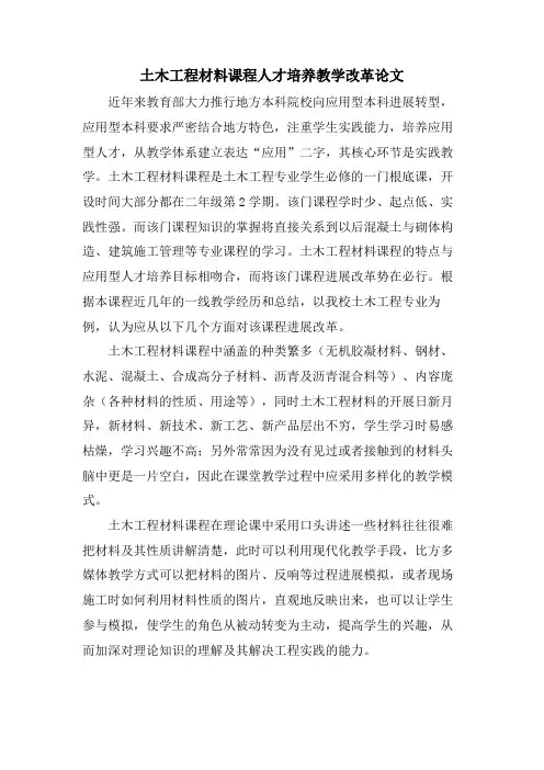 土木工程材料课程人才培养教学改革论文