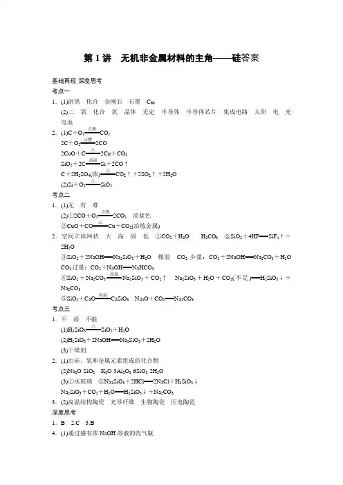 2013步步高化学大一轮复习讲义答案第四章