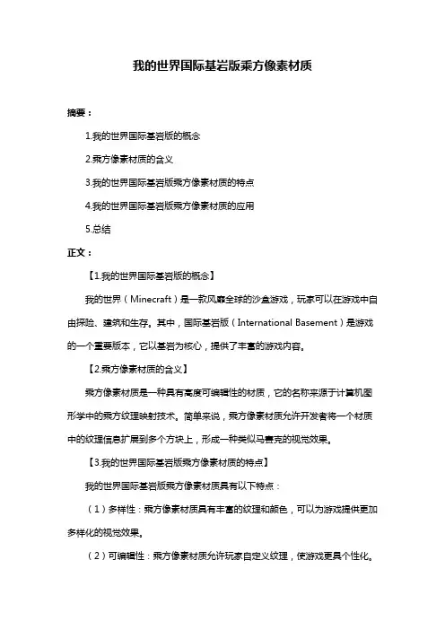 我的世界国际基岩版乘方像素材质