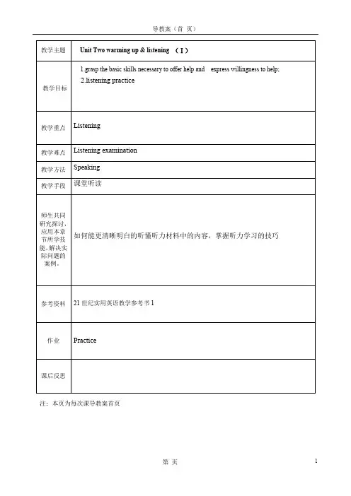 21世纪实用英语综合教程第一册unit2