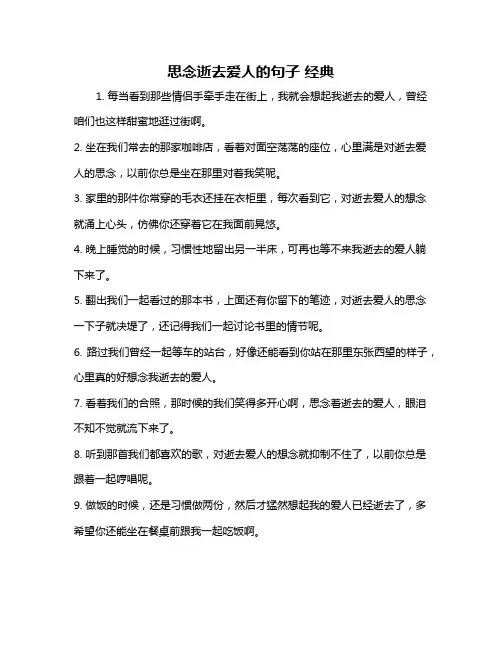 思念逝去爱人的句子 经典