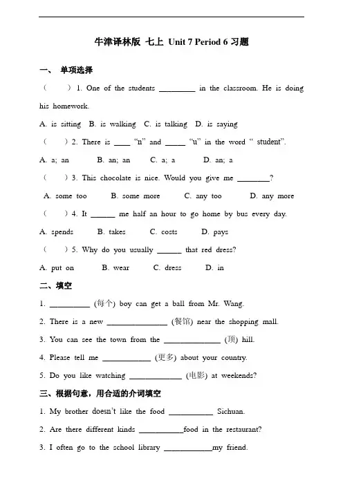 Unit7 Shopping Period6 Task（同步练习）