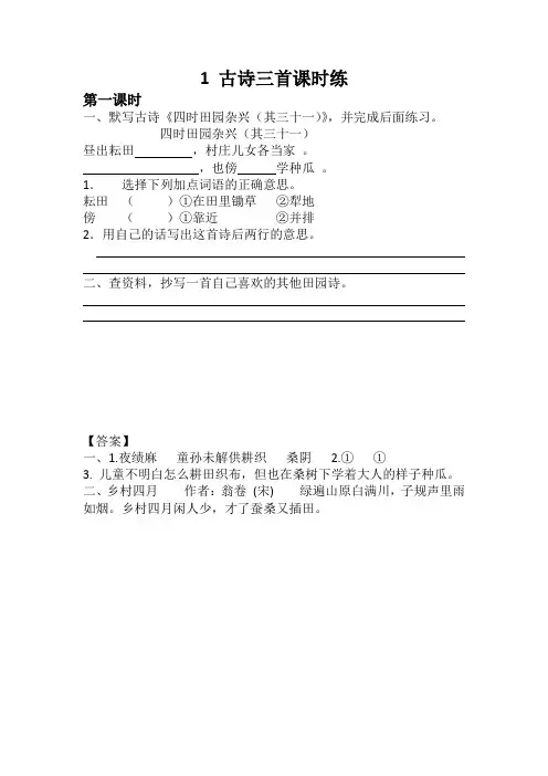 人教部编版五年级语文下册同步练习:1 古诗三首课时练及答案【2020】【2020精】