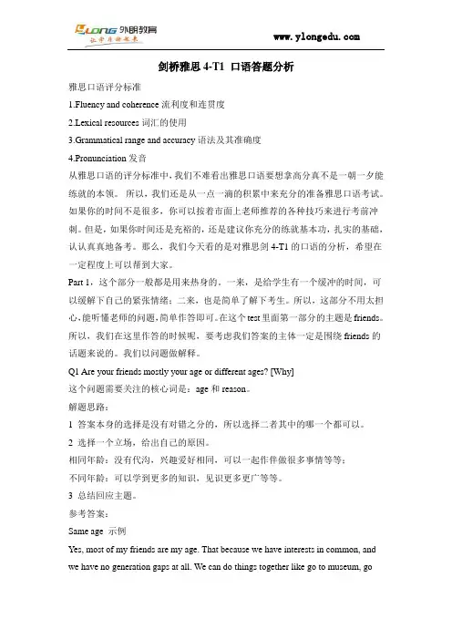 剑桥雅思4-T1 口语答题分析