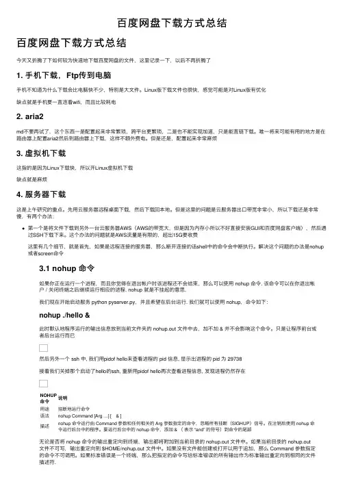百度网盘下载方式总结