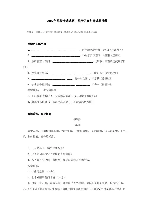 2016年军校考试试题：军考语文科目试题推荐