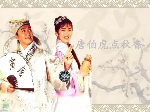 唐伯虎简介及作品赏析ppt_图文