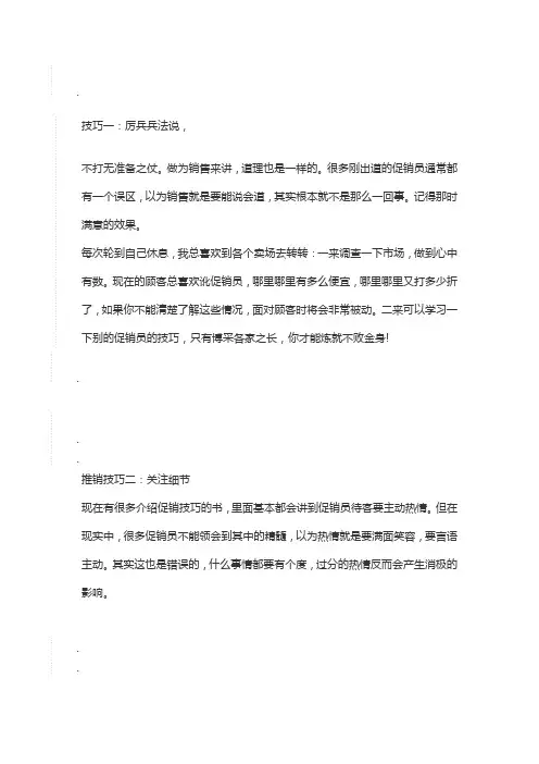 绝大多数销售人员不知道的销售秘密
