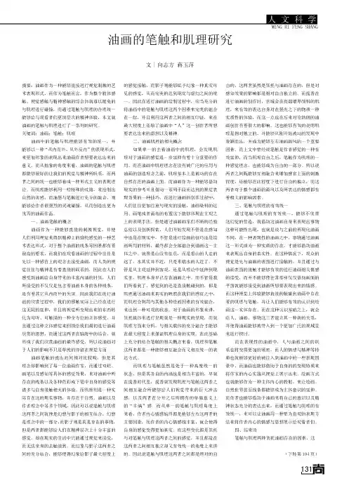 油画的笔触和肌理研究