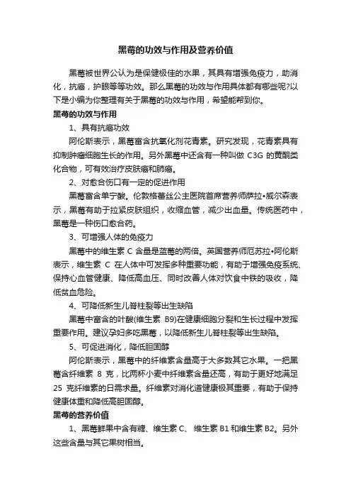 黑莓的功效与作用及营养价值
