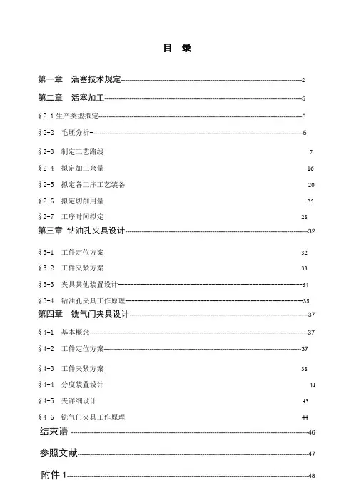 型铝活塞的机械加工工艺设计及夹具设计样本