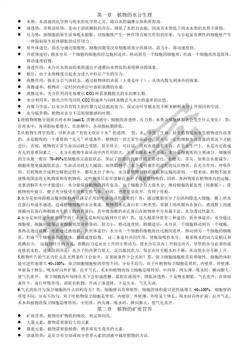 《植物生理学》第七版课后习题答案