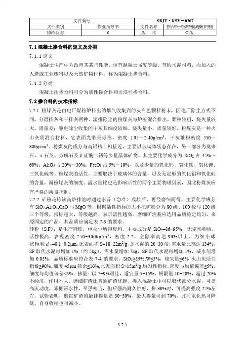 第七章 混凝土掺合料