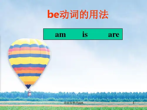 Be动词人称代词的用法ppt课件