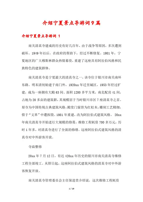 介绍宁夏景点导游词9篇