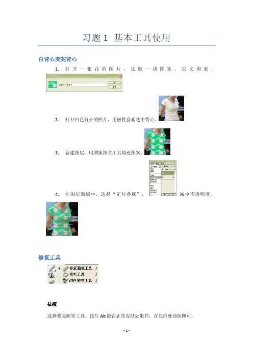 ps实训案例1_图文
