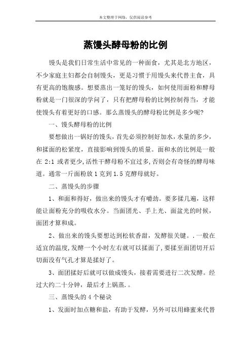 蒸馒头酵母粉的比例