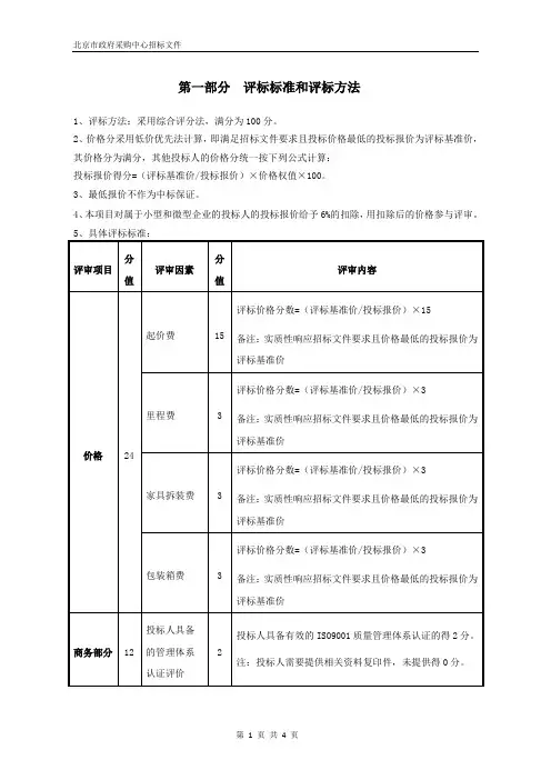 评标标准和评标方法