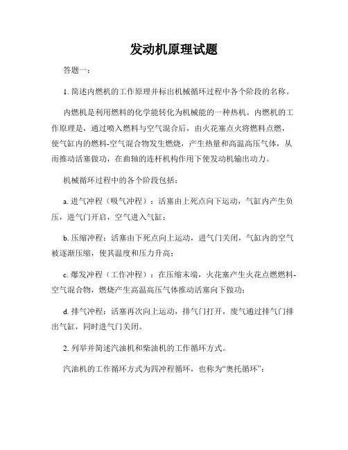 发动机原理试题