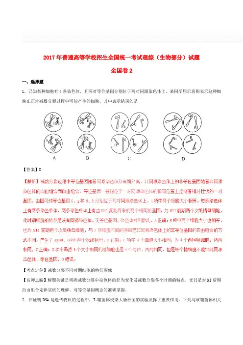 2017年普通高等学校招生全国统一考试理综试题(全国卷2,含解析)