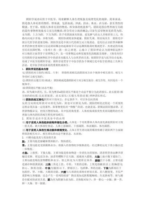 中医美容学上课笔记