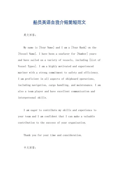 船员英语自我介绍简短范文