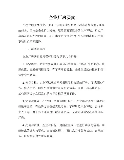 企业厂房买卖