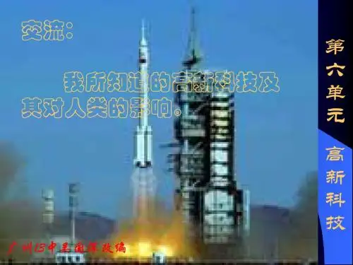 从小就要爱科学PPT4 苏教版 (共44张PPT)