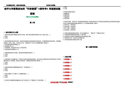 南开大学智慧树知到“行政管理”《领导学》网课测试题答案卷1