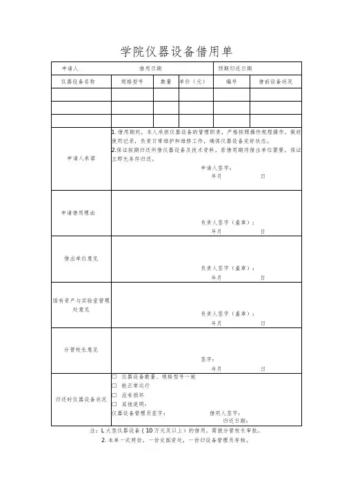 学校学院仪器设备借用单