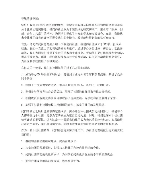 十佳社团精英申请书模板