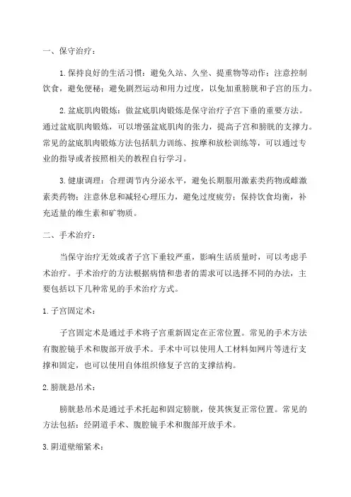 老年人子宫下垂的治疗方法是什么呢