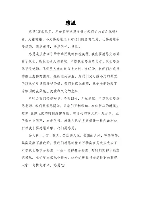 《感恩》的五年级优秀作文3篇