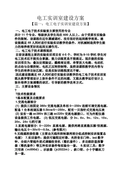 活动方案之电工实训室建设方案