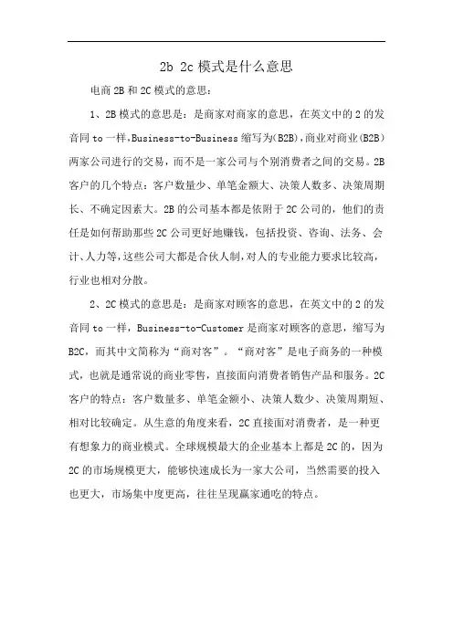 2b 2c模式是什么意思