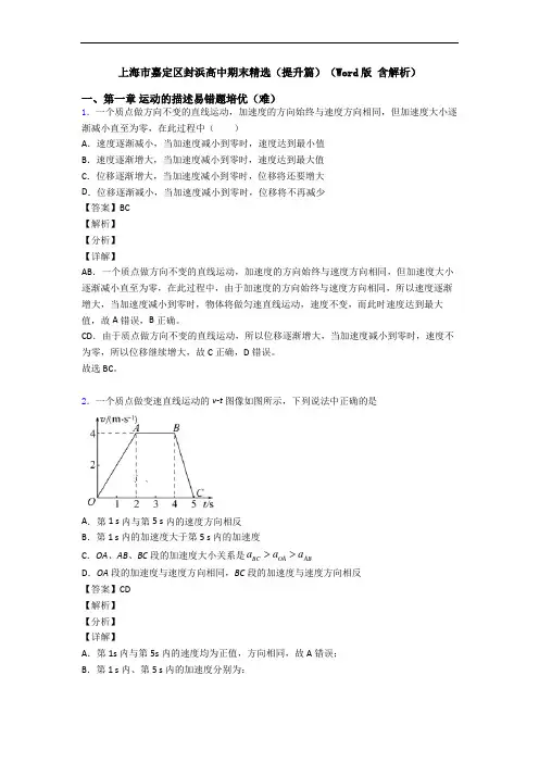 上海市嘉定区封浜高中期末精选(提升篇)(Word版 含解析)