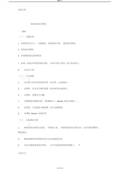 非标设备技术要求规范