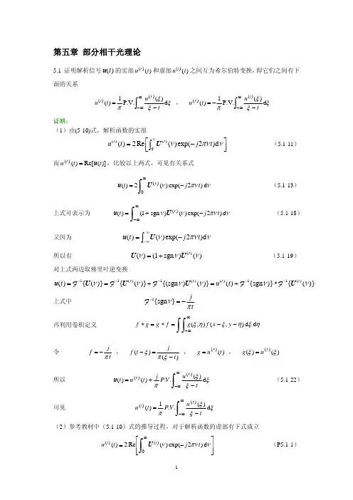高等光学教程-第5章参考答案（精品pdf）