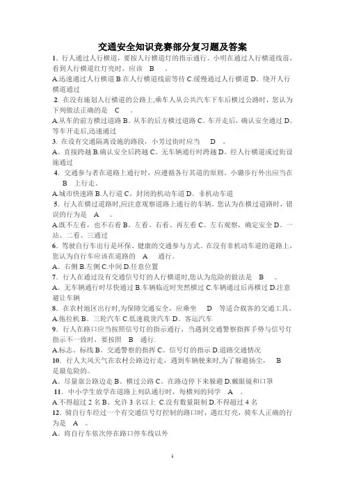 小学生交通安全知识问答